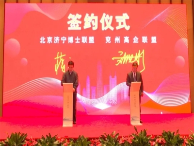 劉洪彬參加北京濟(jì)寧企業(yè)商會(huì)、北京濟(jì)寧博士聯(lián)盟來兗考察對(duì)接項(xiàng)目并簽約